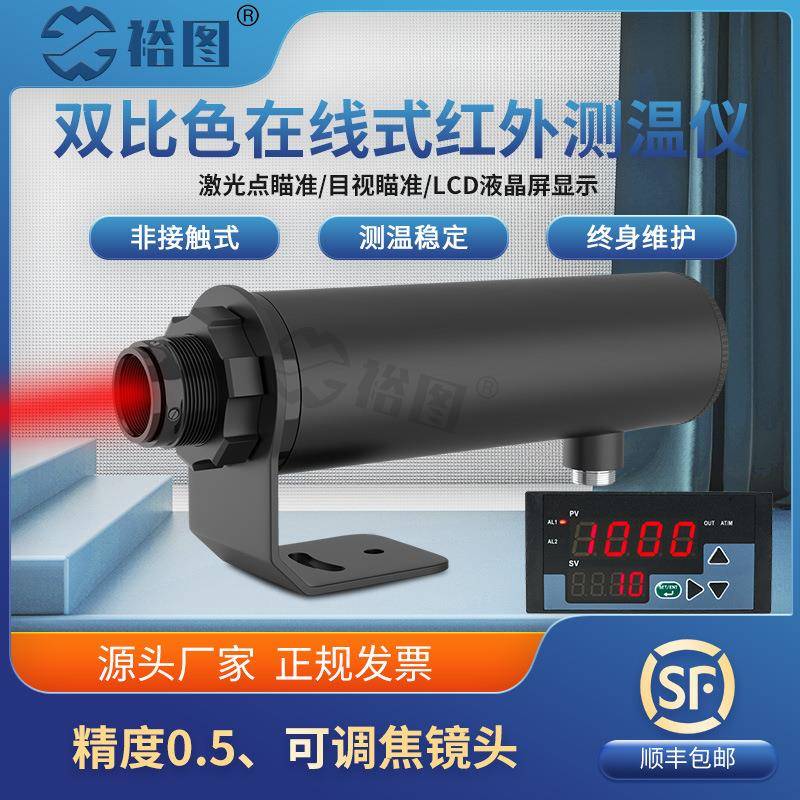 YT-2S180A双比色在线式红外线测温仪目视瞄准短波温度传感器探头