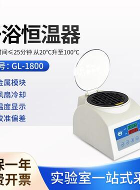 其林贝尔 干式恒温器GL-150B加热型恒温金属浴实验室恒温加热平台