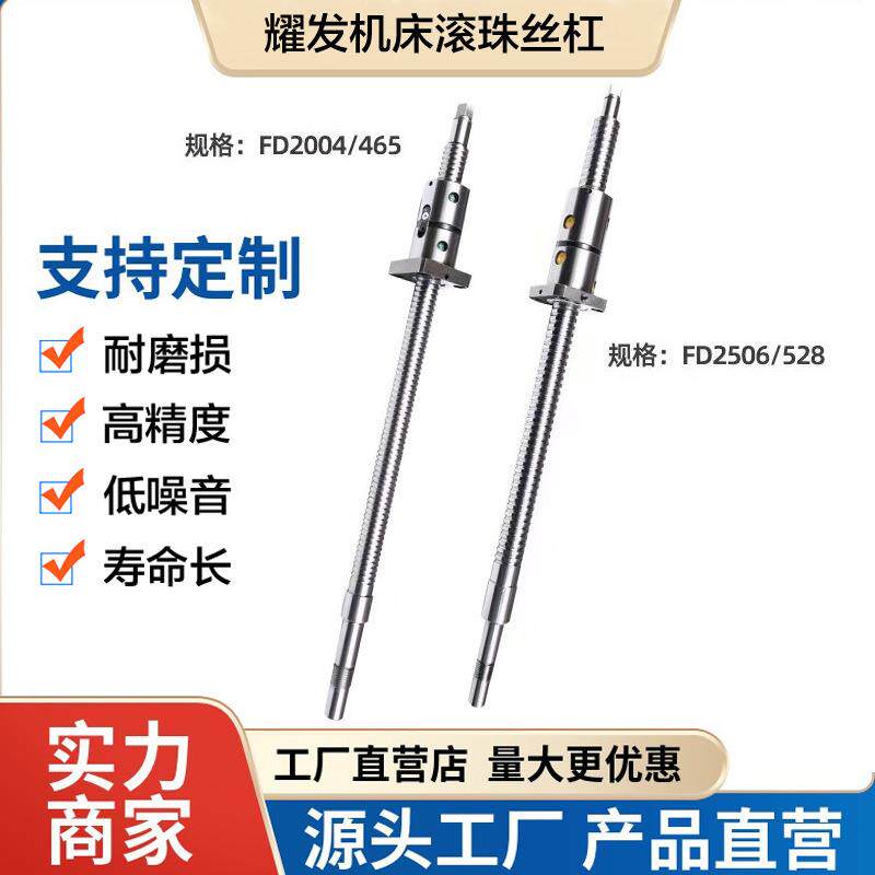 浙江宁波耀发机床丝杆CJK0620/30/40/6136数控车床原厂滚珠丝杠