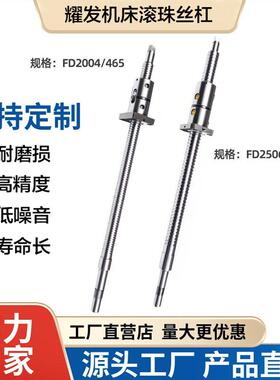 浙江宁波耀发机床丝杆CJK0620/30/40/6136数控车床原厂滚珠丝杠