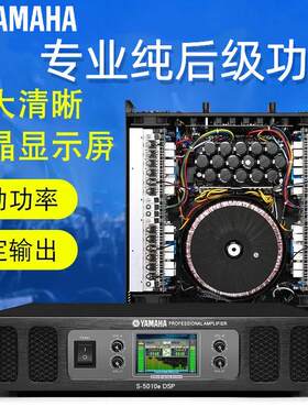 雅马哈功放机大功率专业演出KTV酒吧舞台家用纯后级功放音响套装