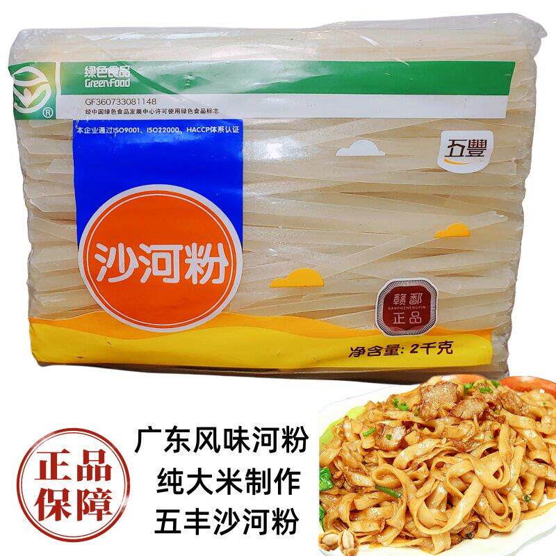 正宗五丰河粉江西米粉中粗米线袋装家用速食早餐南昌拌粉广东炒粉