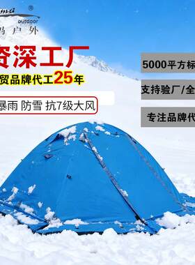 露营帐篷冰川2轻量化专业徒步登山双层防暴雨防风防雪工厂
