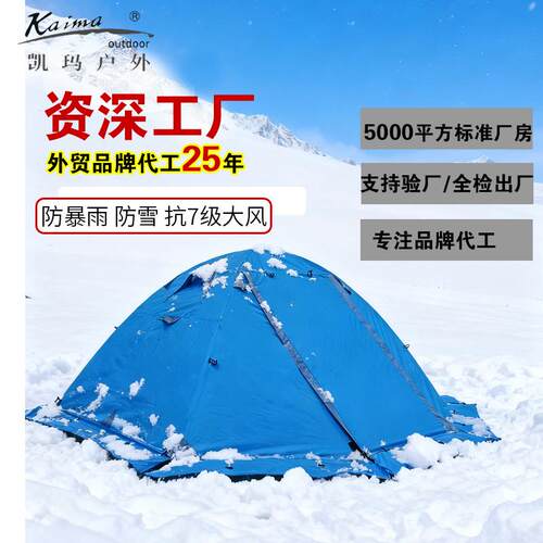 露营帐篷冰川2轻量化专业徒步登山双层防暴雨防风防雪工厂