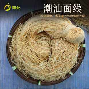 新货.汤南手工面线 线潮汕小吃特产正宗普宁丰顺咸面线 线客家传