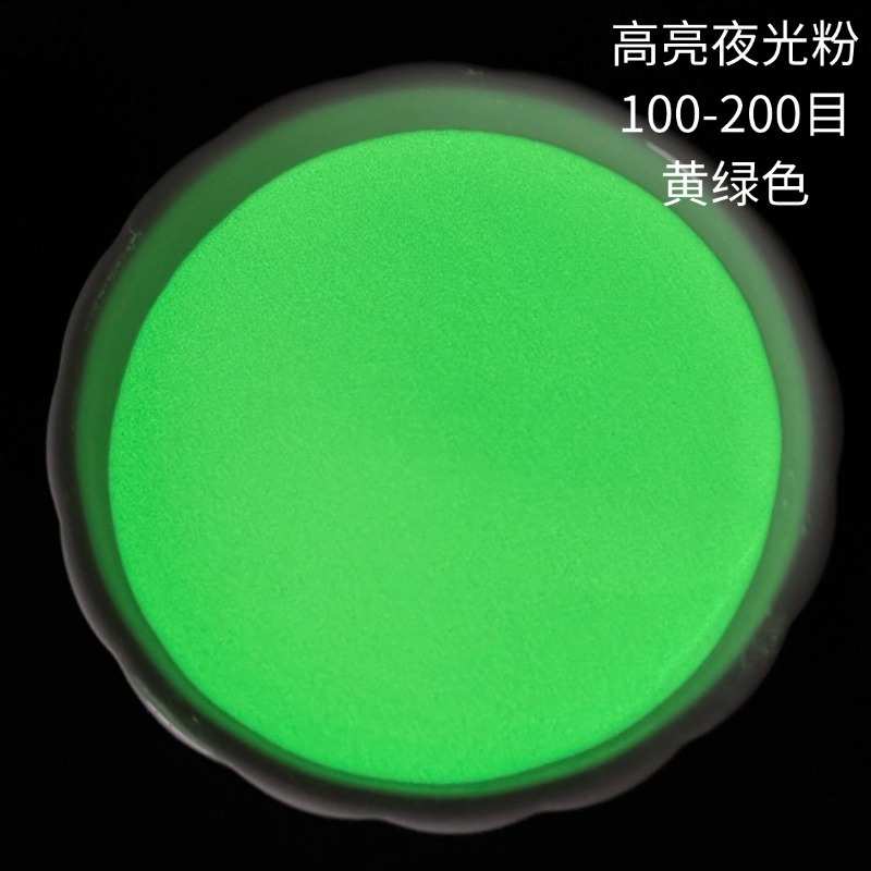 厂家供应高亮夜光粉长效水性油性涂料发光粉超细超亮100-200目