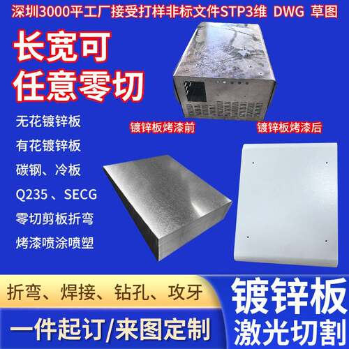 钣金件加工个性304不锈钢机架机箱外壳喷涂丝印镀锌板白铁皮折弯