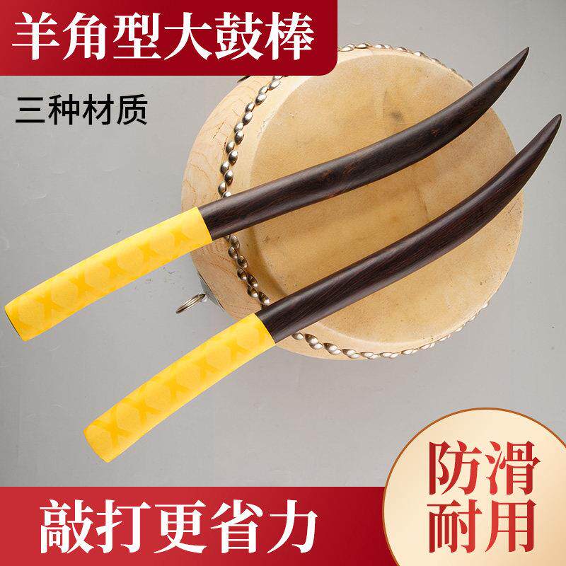 龙舟鼓棒月牙鼓槌黑檀羊角龙舟专用弯鼓槌实木中国大鼓船鼓棍鼓锤