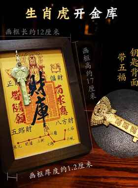正品慈风阁创开财库相框库金钥匙进位开门玄关摆台原铜招财进宝财
