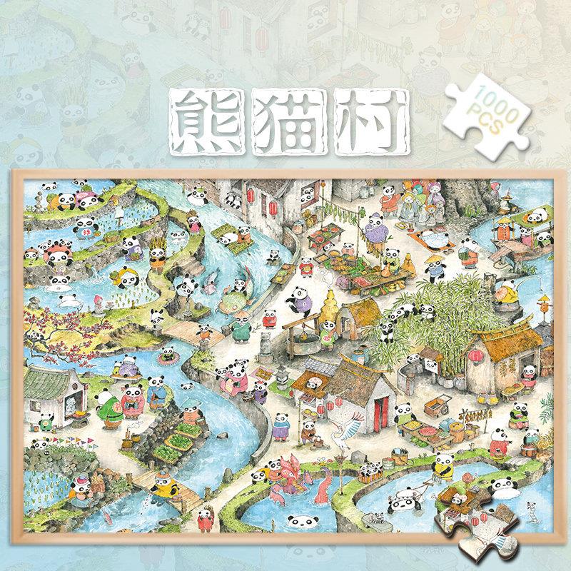 拼图1000片熊猫村500成人版解压潮玩具300块卡通小清新风格