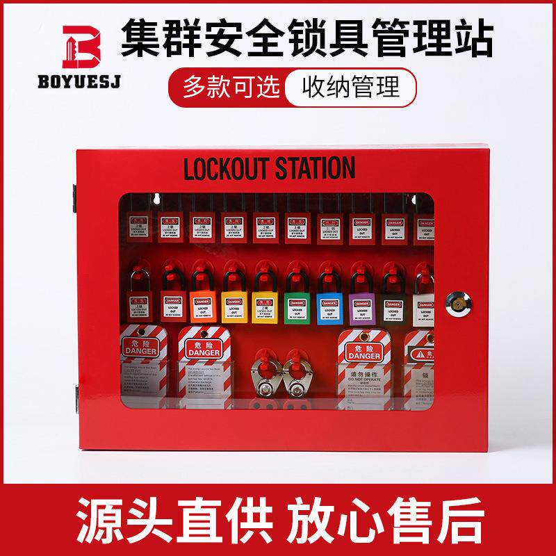 挂牌上锁安全锁具站壁挂式金属集群停工锁具管理箱可视化工业锁具