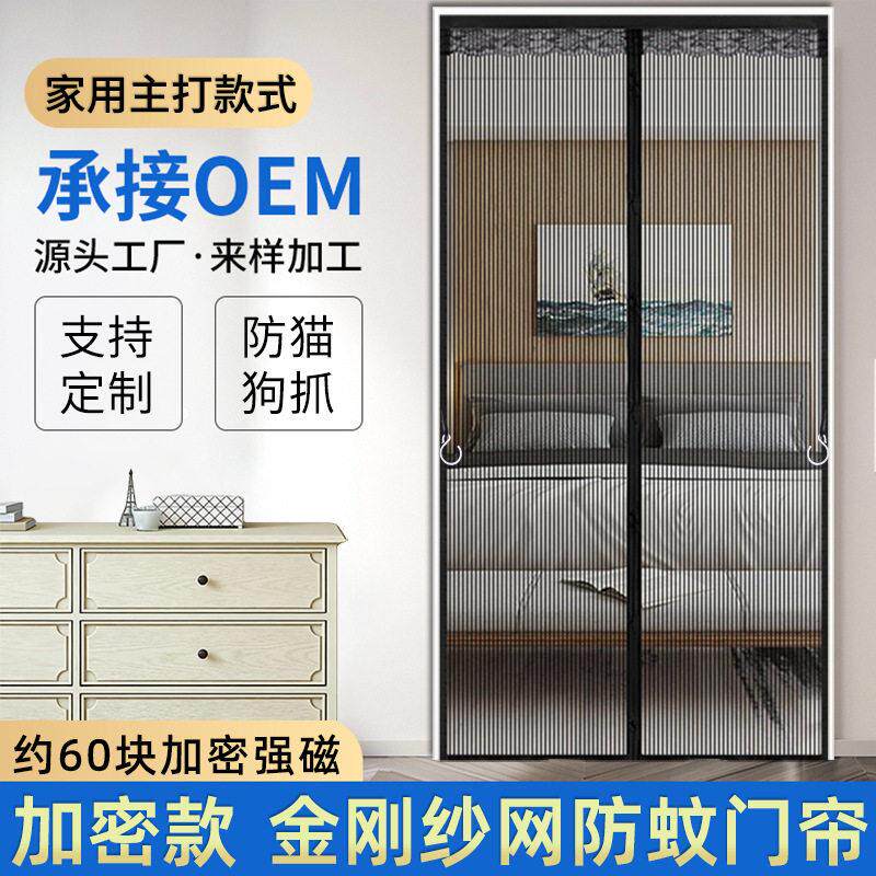 金刚网防蚊门帘夏季家用卧室免打孔门帘子加密磁吸防蚊虫纱门帘
