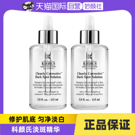 自营Kiehl＇s/科颜氏集焕白亮肤淡斑精华液115ml *2美白淡斑