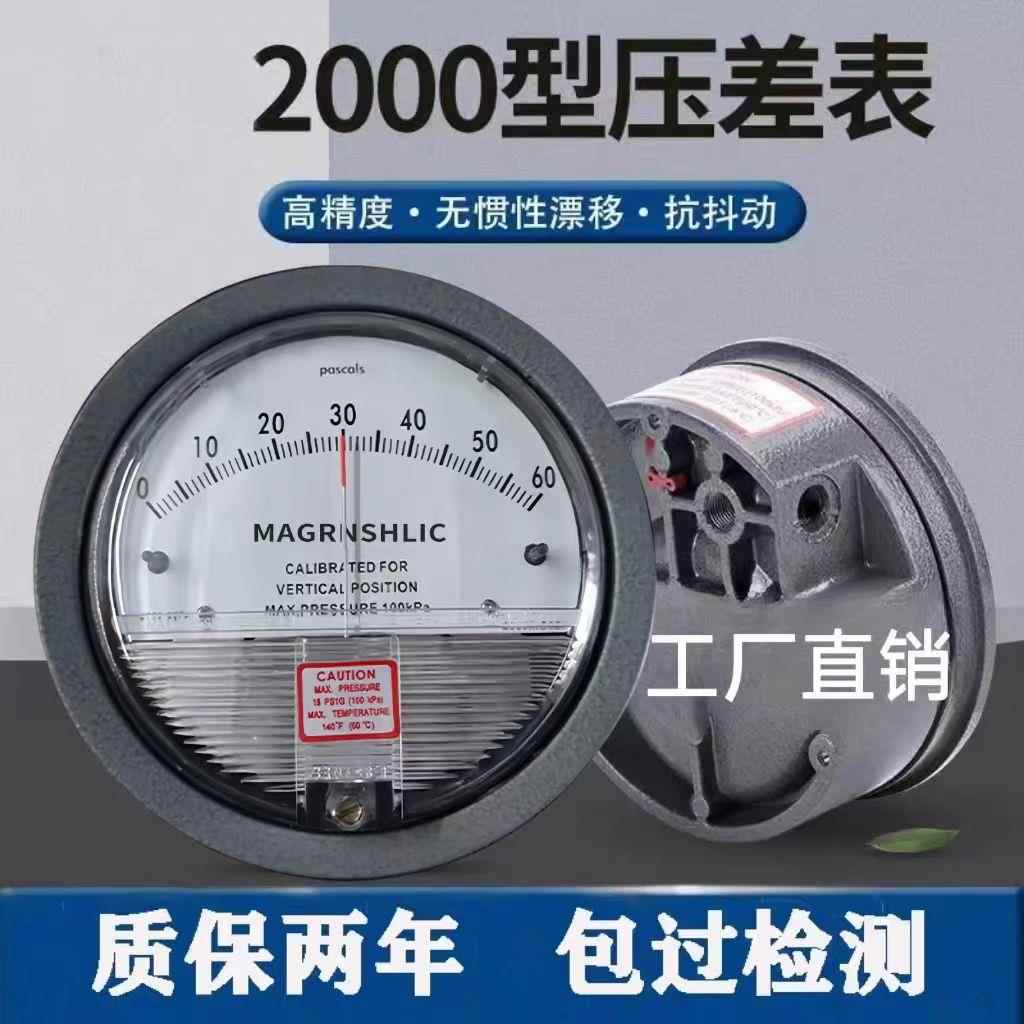机械式微压差表正负压养