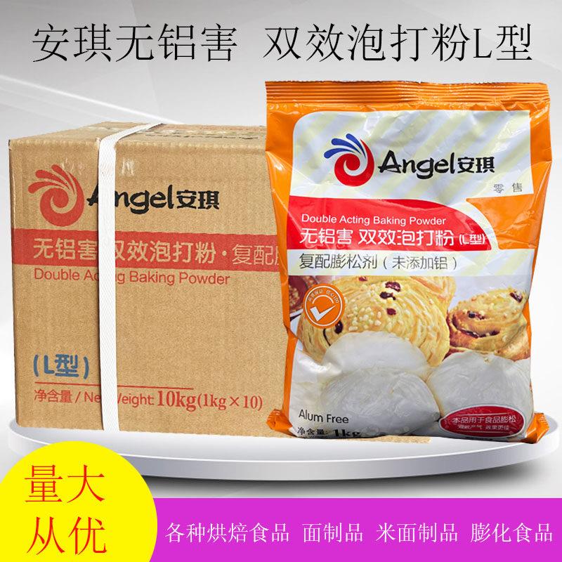 安琪无铝双效泡打粉 L型 1公斤冷冻面团膨松剂冷冻面制品发泡粉