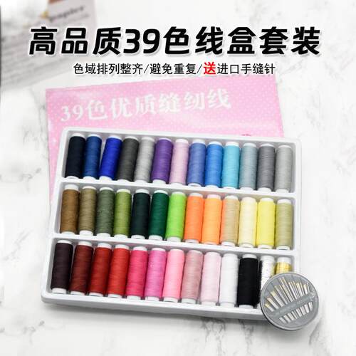39多色彩色针线盒家用高档手缝线缝衣线包缝衣服线盒缝纫套装包邮