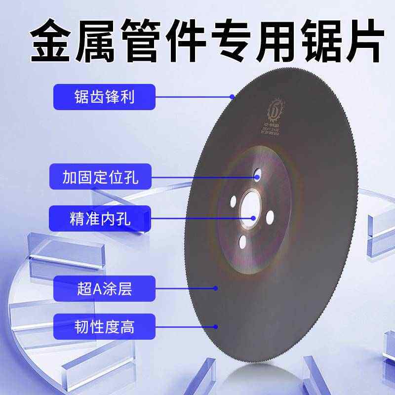 切铁管机毛刺切含275m42无管钴高速钢切割片不锈钢管高硬度圆锯片图片