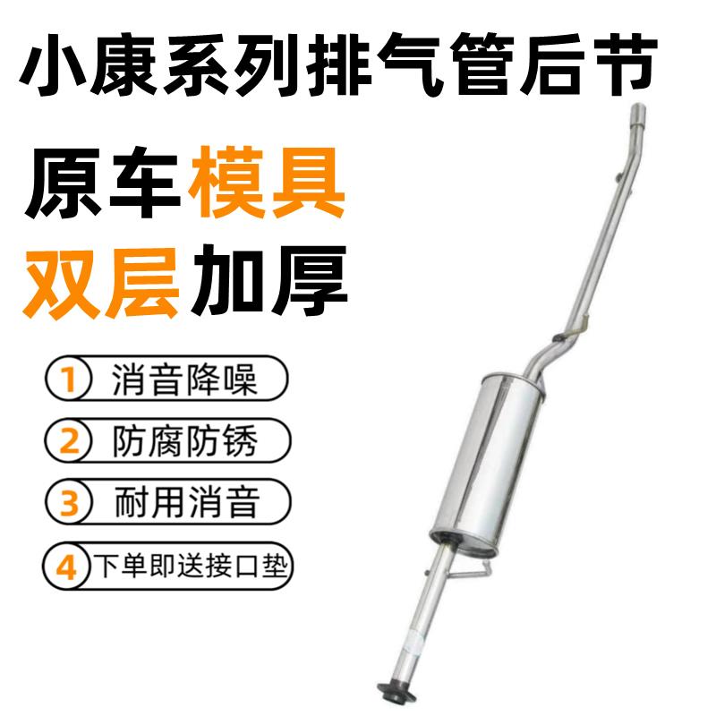 东风小康K01L K02L K01 K02 单双排排气管后节不锈钢消音器
