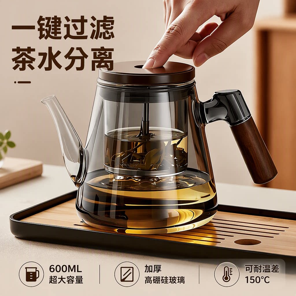 飘逸杯泡茶壶一键过滤茶水分离按压式2026新款高硼硅玻璃600ml