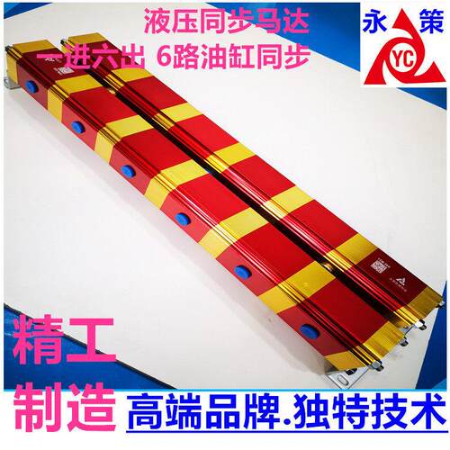 液压均衡分流器多缸同步顶升油缸多路双向平衡控制  YDM 分流马达