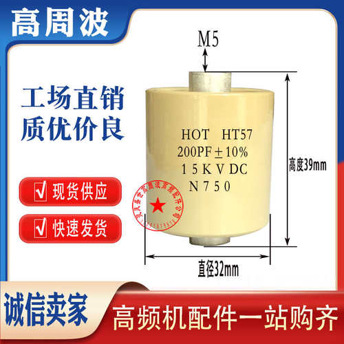 HEC HT57 10PF25PF33PF50PF75PF200PF 15KVDC 高频高压陶瓷介电容