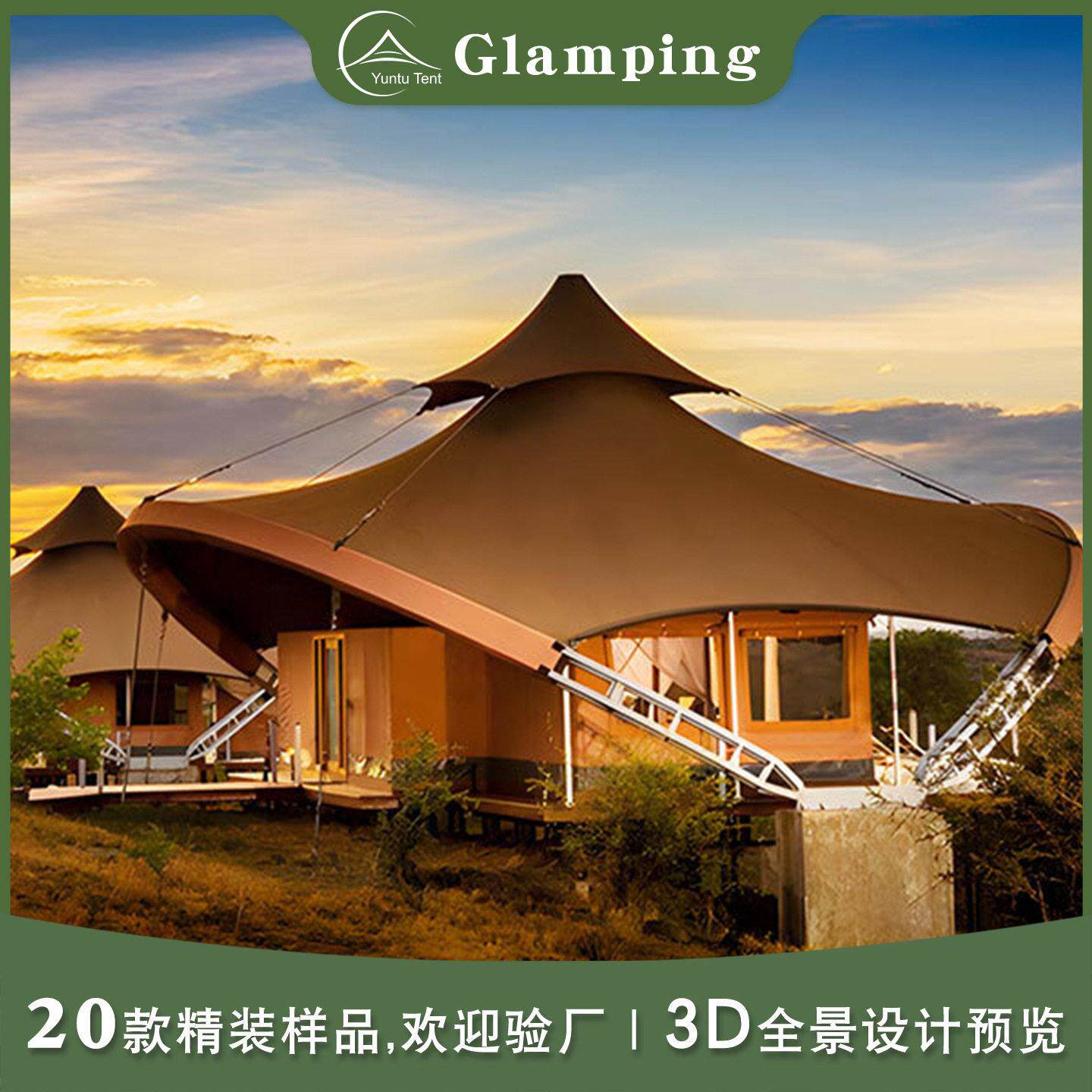 酒店帐篷野奢豪华度假村海岛景区房民宿营地尖顶帐篷端篷房tent