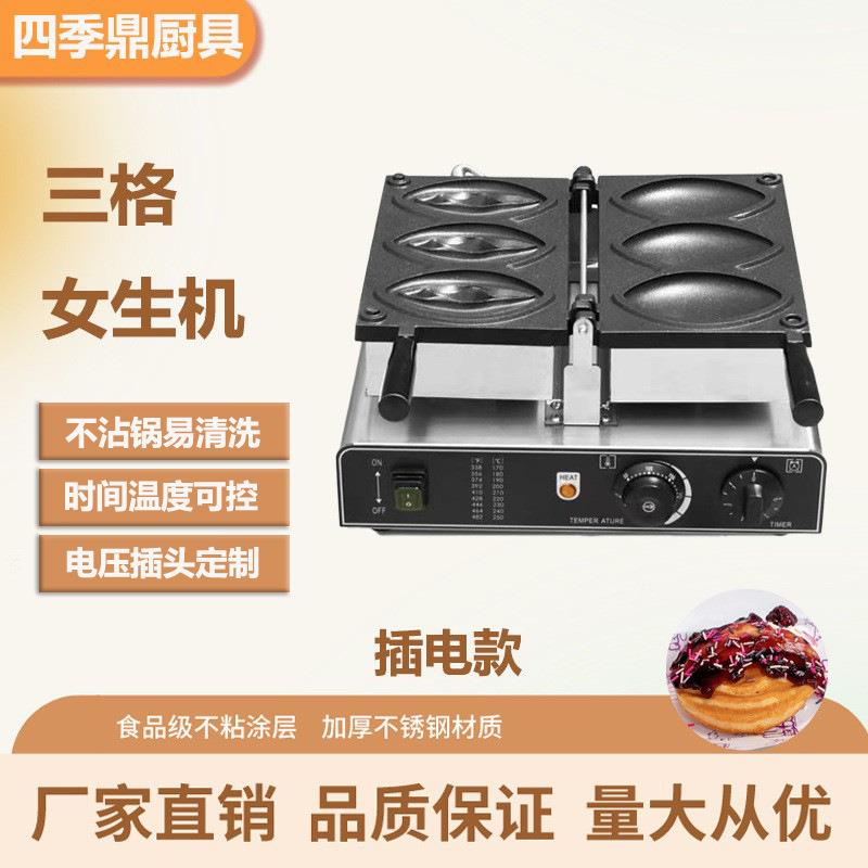 跨境商用女性华夫饼机3条女生机华夫炉小吃设备鲍鱼烧机