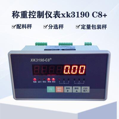 上海耀华XK3190-C8分选秤电子秤加减秤制流量反应斧称重小型