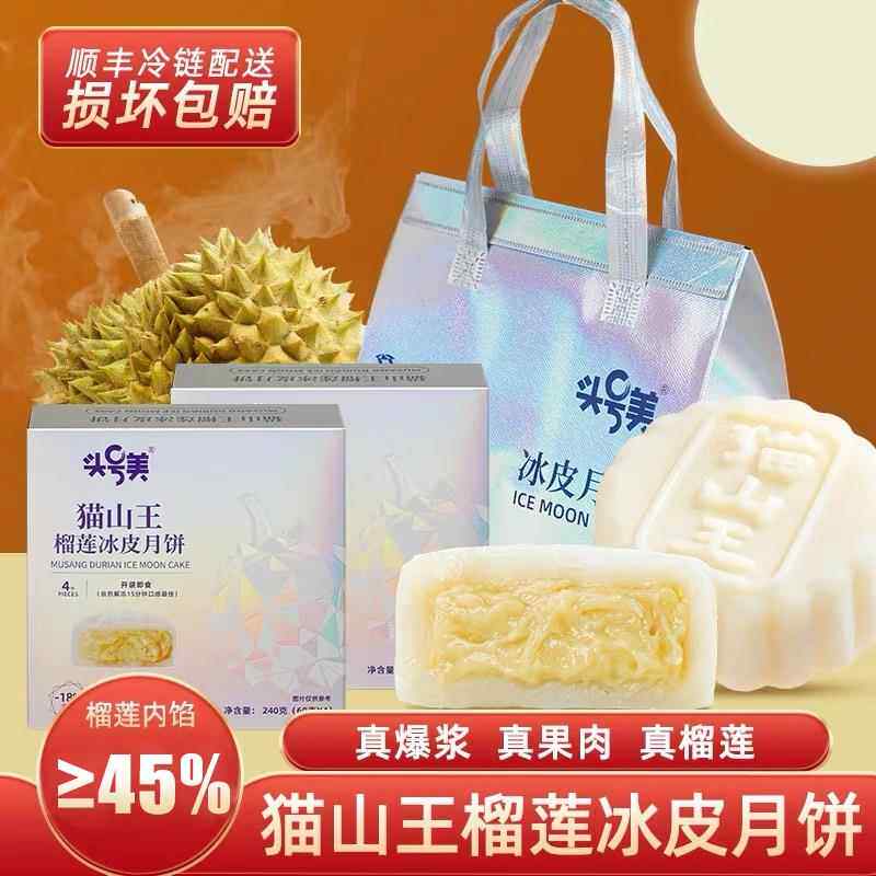 榴莲冰皮月饼广式流心月饼猫山王榴莲冰粽礼盒装高档中秋送礼品