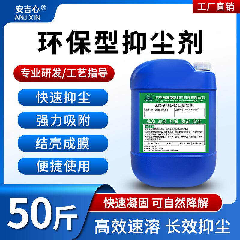 环保抑尘剂粉状速溶结壳型道路工地矿山料场扬尘抑制剂固沙剂