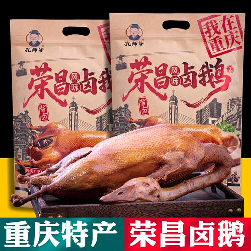 重庆特产 孔师爷 荣昌卤鹅 718g袋装 卤香味 地方特色小吃 送礼