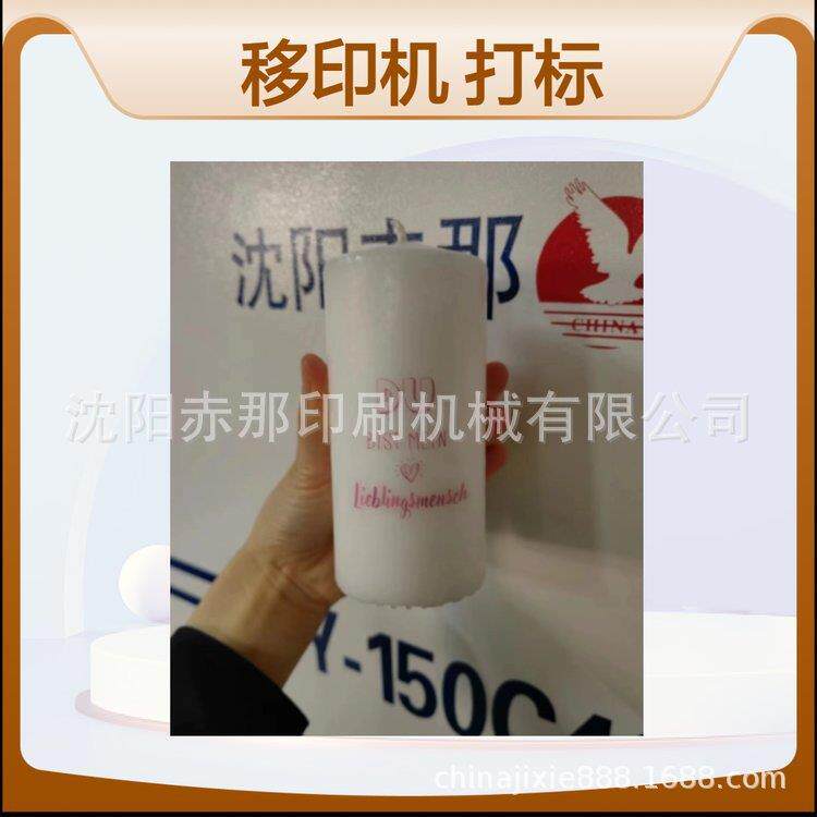 玻璃杯圆柱蜡烛移印机 圆环移印打标机 刻度旋钮印刷机 实体工厂
