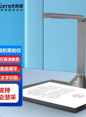 科密GP1600AF高拍仪2200万像素可在线升级A3/A4扫描仪OCR识别