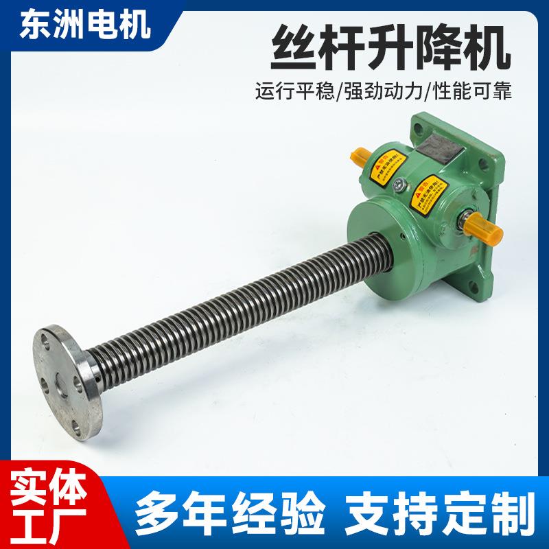 丝杆升降机平台电动立式滚珠蜗轮蜗杆多台联动同步丝杆升降机平台
