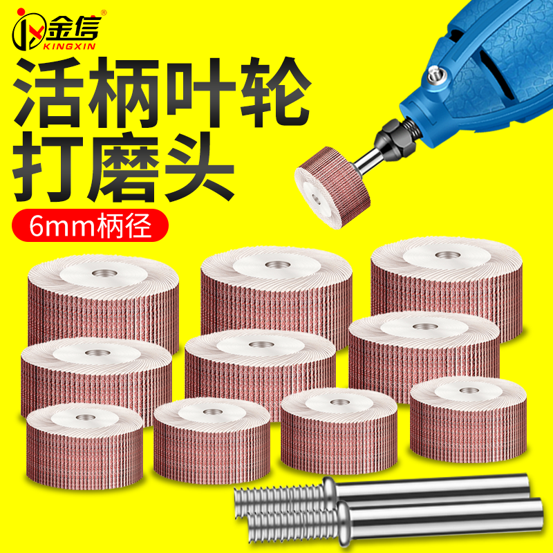 活柄百叶轮磨头6mm不锈钢内圆电磨抛光打磨头砂纸页轮沙皮25内孔
