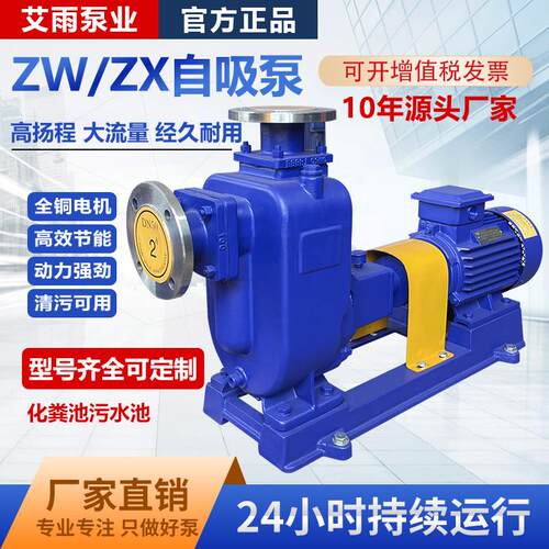 ZW无堵塞自吸污水泵380V高扬程大流量清水泵不锈钢防爆卧式排污泵