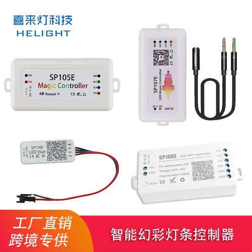 SP105E蓝牙WS2811灯带控制器 108E智能110E全彩107E幻彩LED调光器