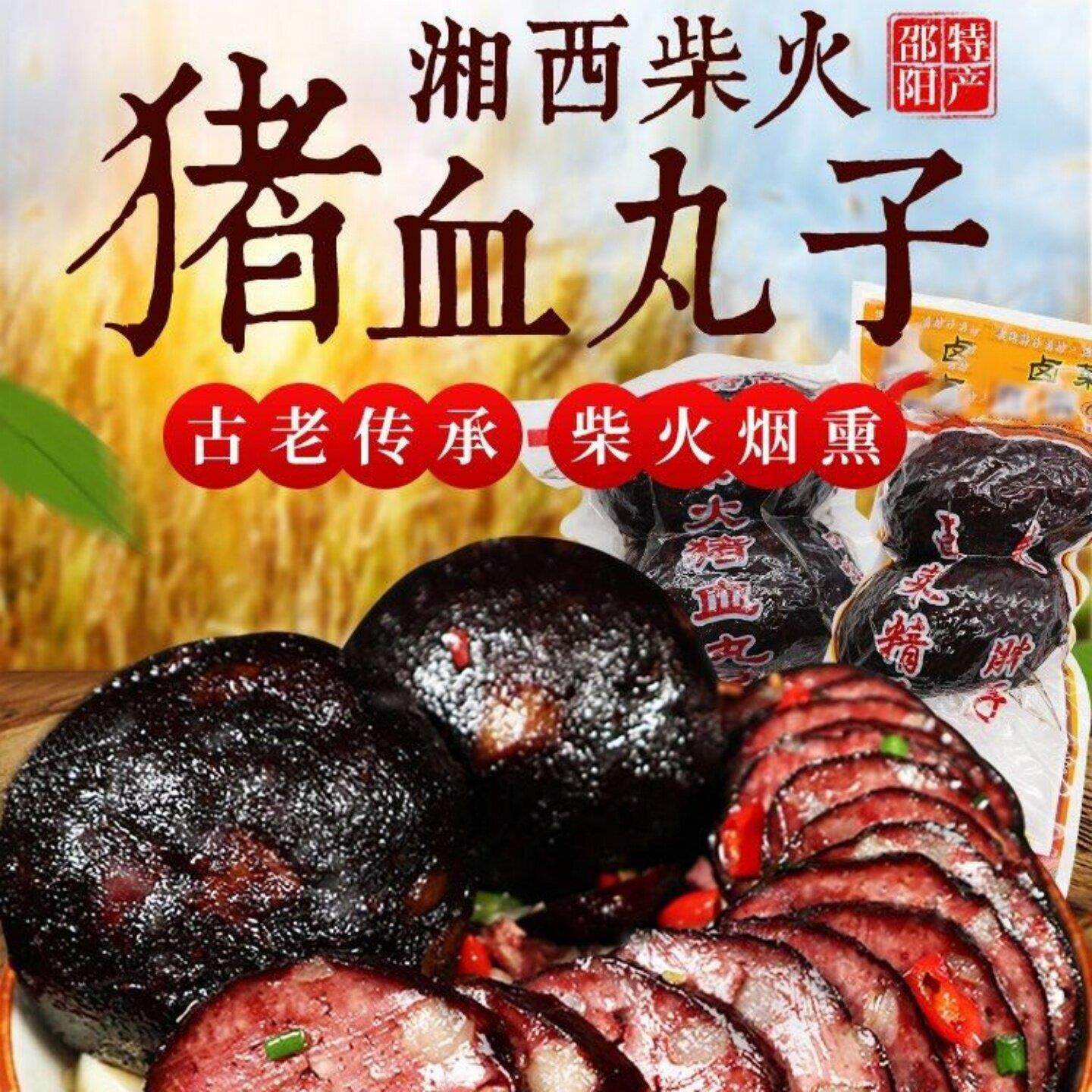 新货湖南邵阳特产柴火猪血丸子农家自制烟熏血粑圆子武冈卤豆腐香
