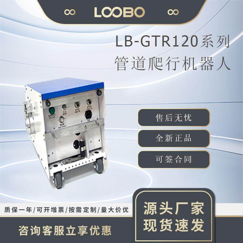 GTR120 系列管道检测爬行机器人 地下管网探测机器人