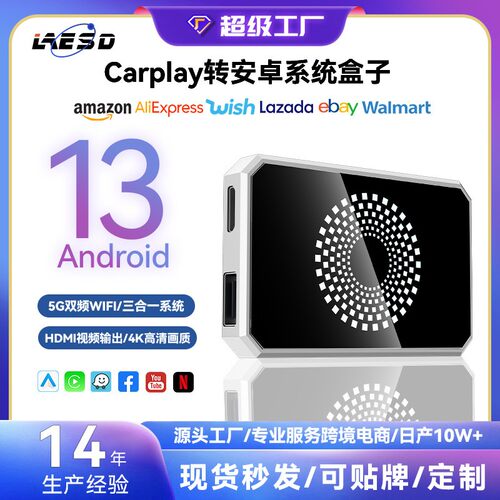 热销carplay模块智能转安卓13车机互联DHMI双频aiboxcarplay盒子