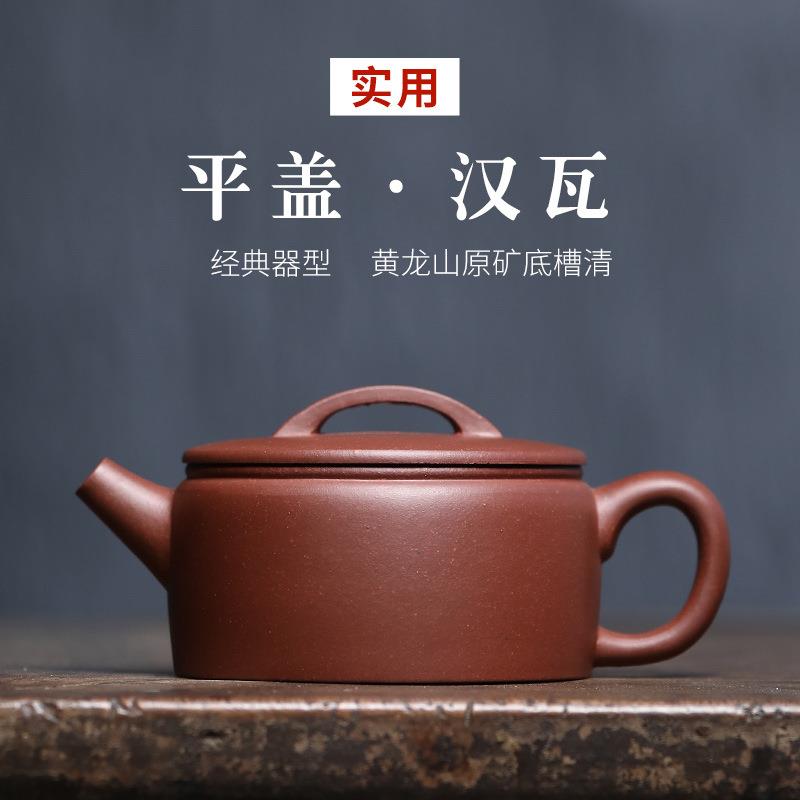 宜兴手工紫砂壶原矿底槽清平盖汉瓦茶壶茶具