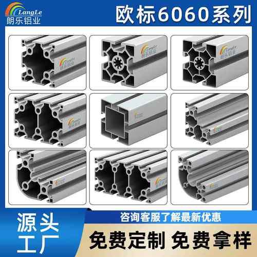 朗乐工业铝材欧标6060铝型材框架铝合金型材槽宽重型6090方管支架