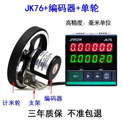 正品打卷机米器数滚轮式边高精度电子显米计码表封机脉冲记米器JK