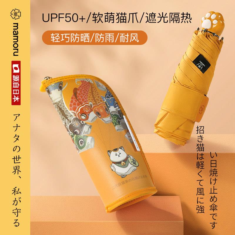 Mamoru防晒伞女抗UV遮阳伞超小巧可携式迷你晴雨两用隔热UPF50+