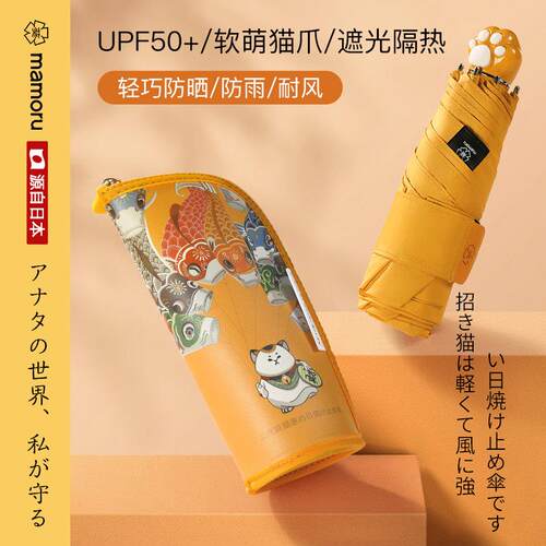 Mamoru防晒伞女抗UV遮阳伞超小巧可携式迷你晴雨两用隔热UPF50+