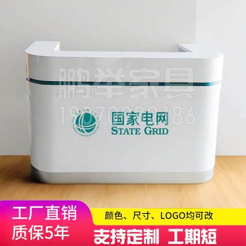 国家电网柜台小前台服务台综合业务办理台邮政农商银行咨询接待台