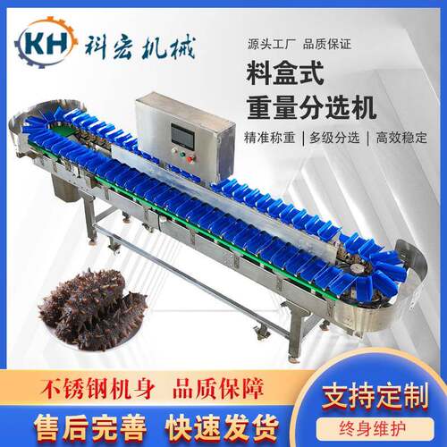 料盒式重量分选机海参鲍鱼杜砺重量分选整鸡整鸭智能分拣