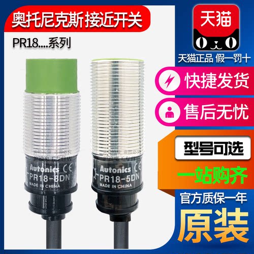 正品奥托尼克斯PRT接近开关PR18-8DN-5DN-5DP-8DP2-8DO-8AO传感器
