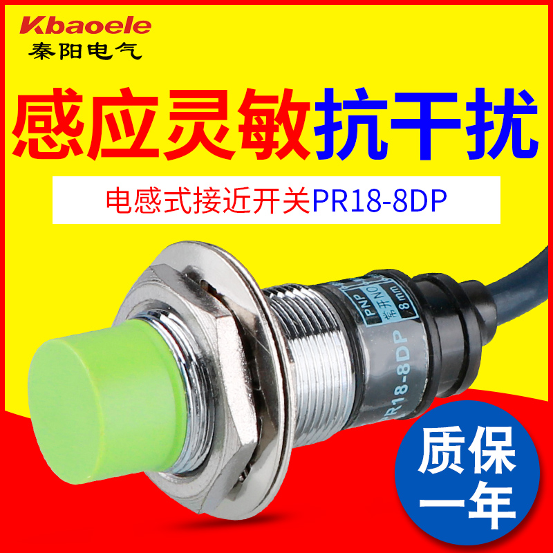 M18电感式接近开关PR18-8DN/DP/DO/DC/DN2金属传感器直流三线常开