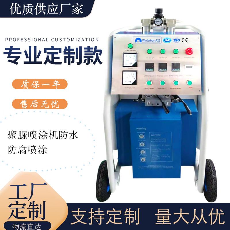 高压聚脲双组份喷涂机房屋防水罐体填充发泡气动加热聚脲喷涂机